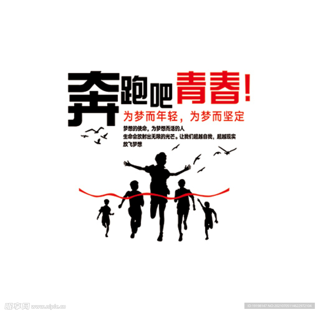 奔跑吧青春