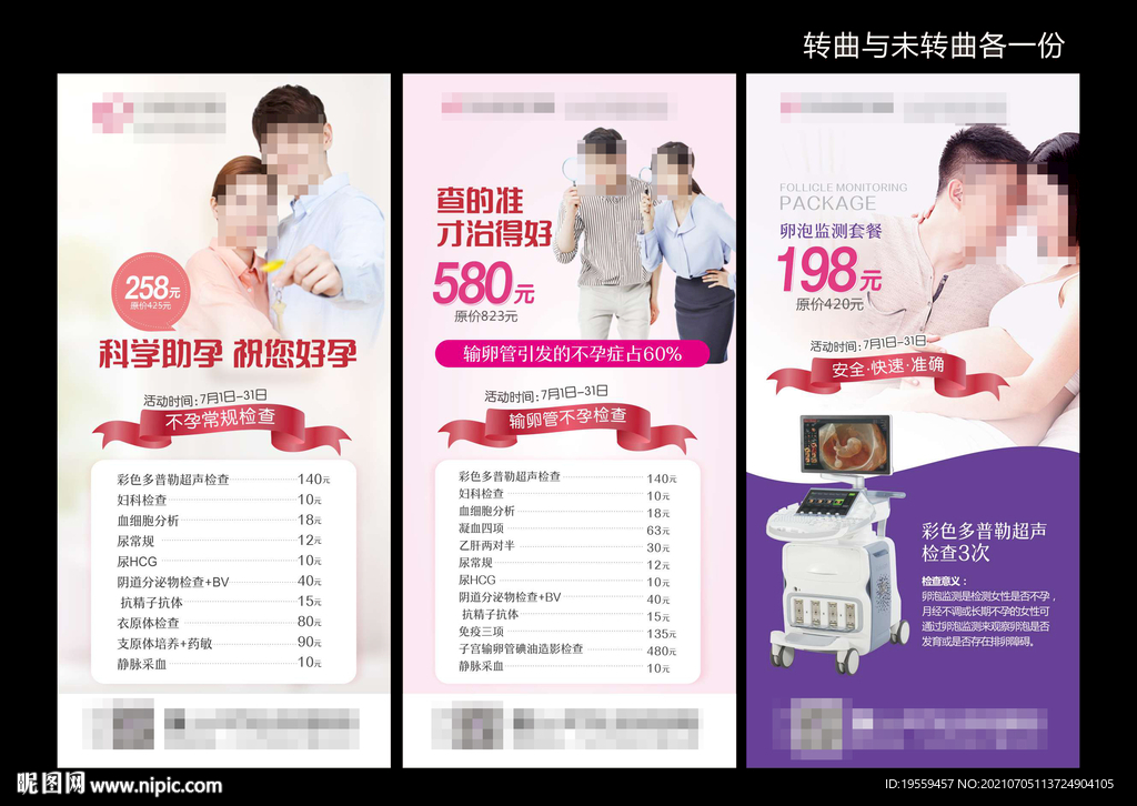 妇产科海报