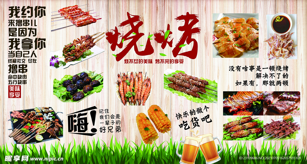 烧烤宣传墙纸