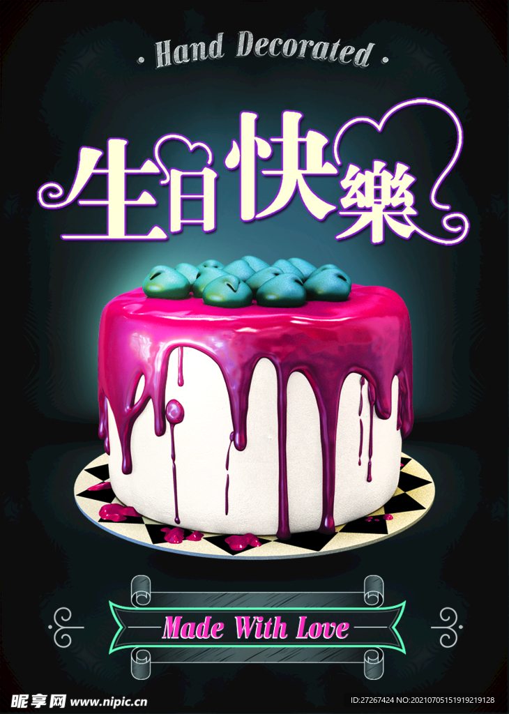 生日快乐           
