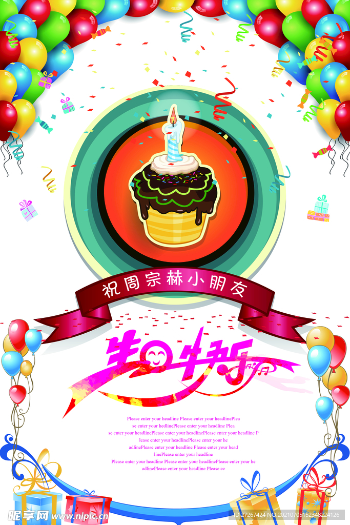 生日快乐           
