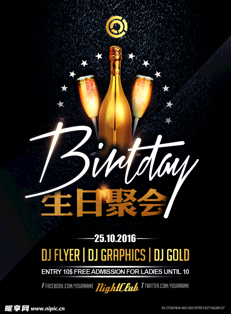 生日快乐           