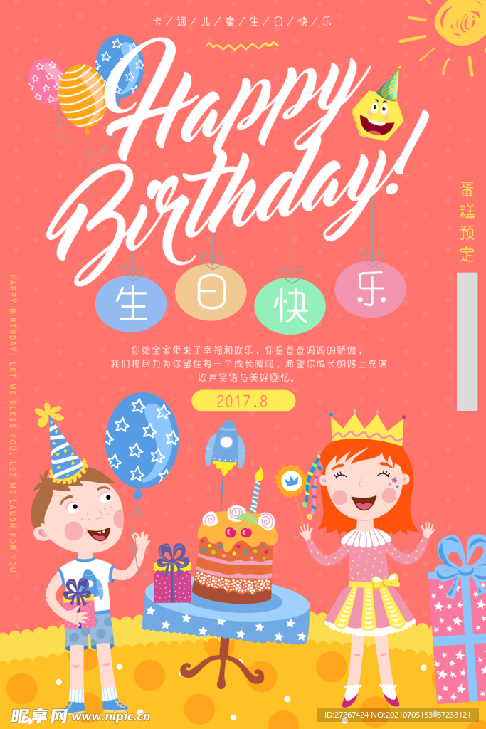 生日快乐           