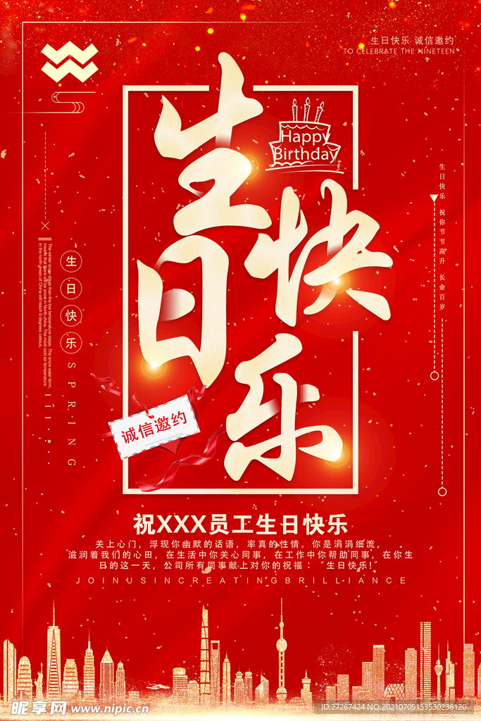 生日快乐           