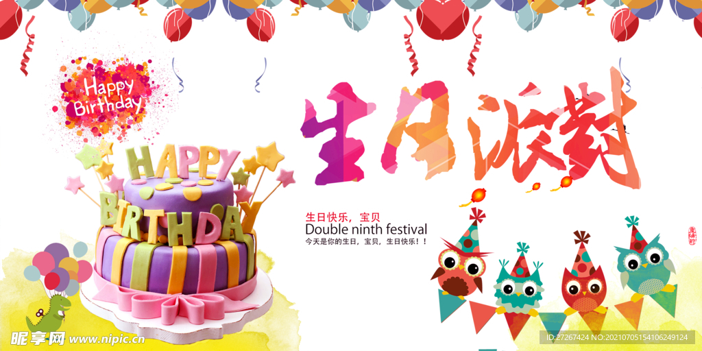 生日快乐           