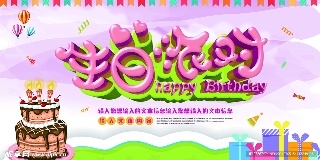 生日快乐           