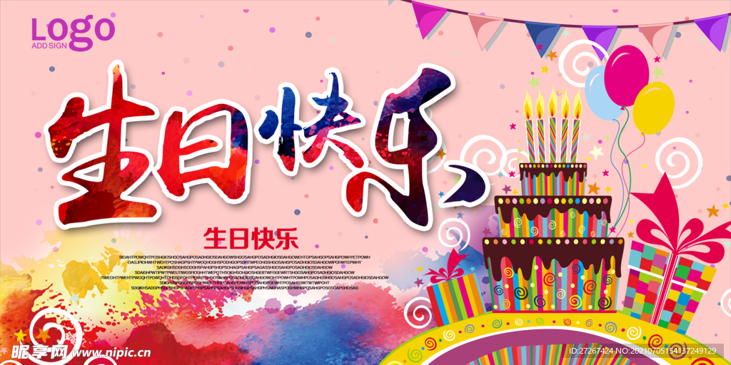 生日快乐           