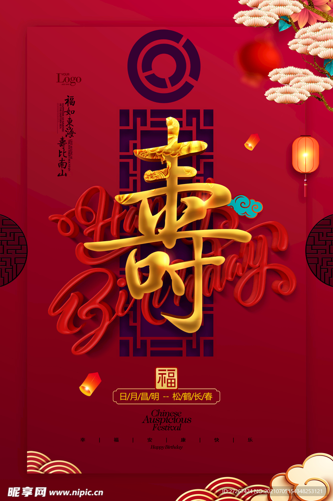 生日快乐           