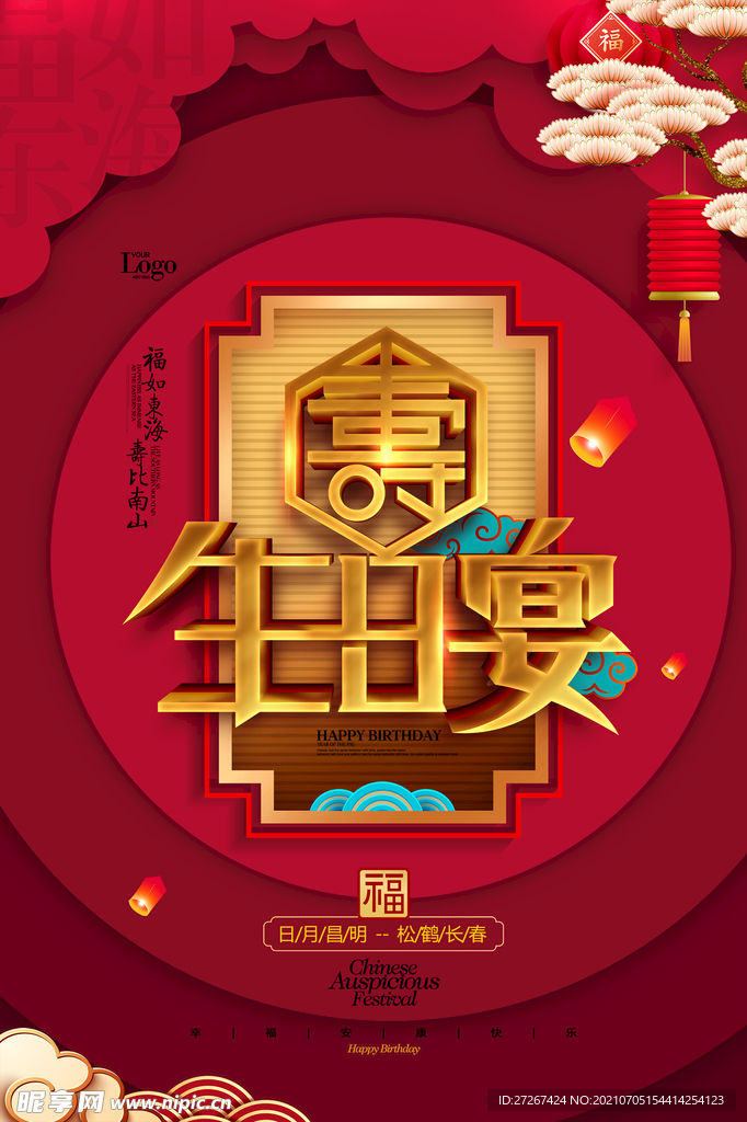 生日快乐           