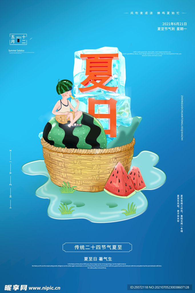 创意清新缤纷夏日夏天海报