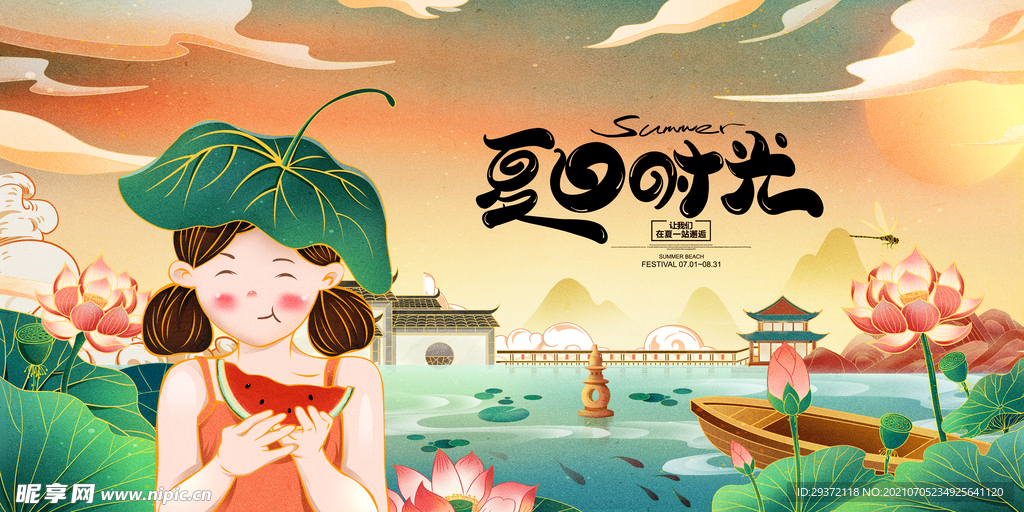 清凉夏日创意夏天促销海报