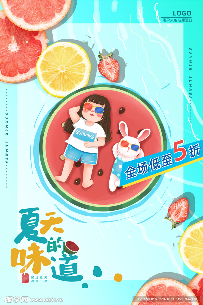 时尚清凉夏季夏天促销海报