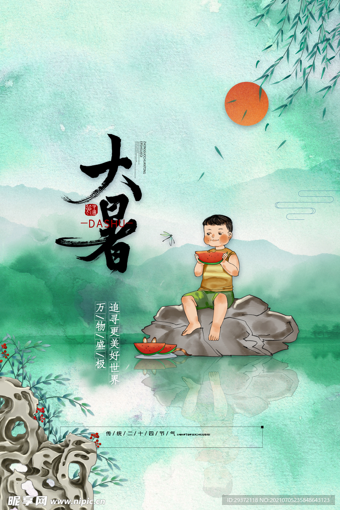 时尚清凉夏季夏天促销海报