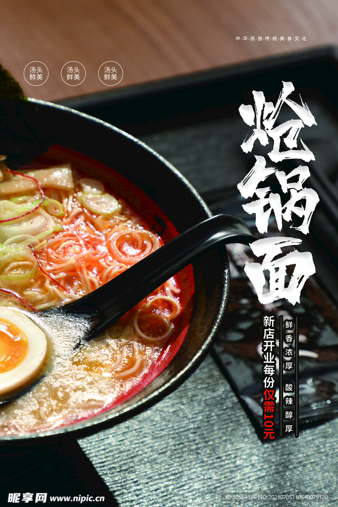 炝锅面美食活动宣传海报素材