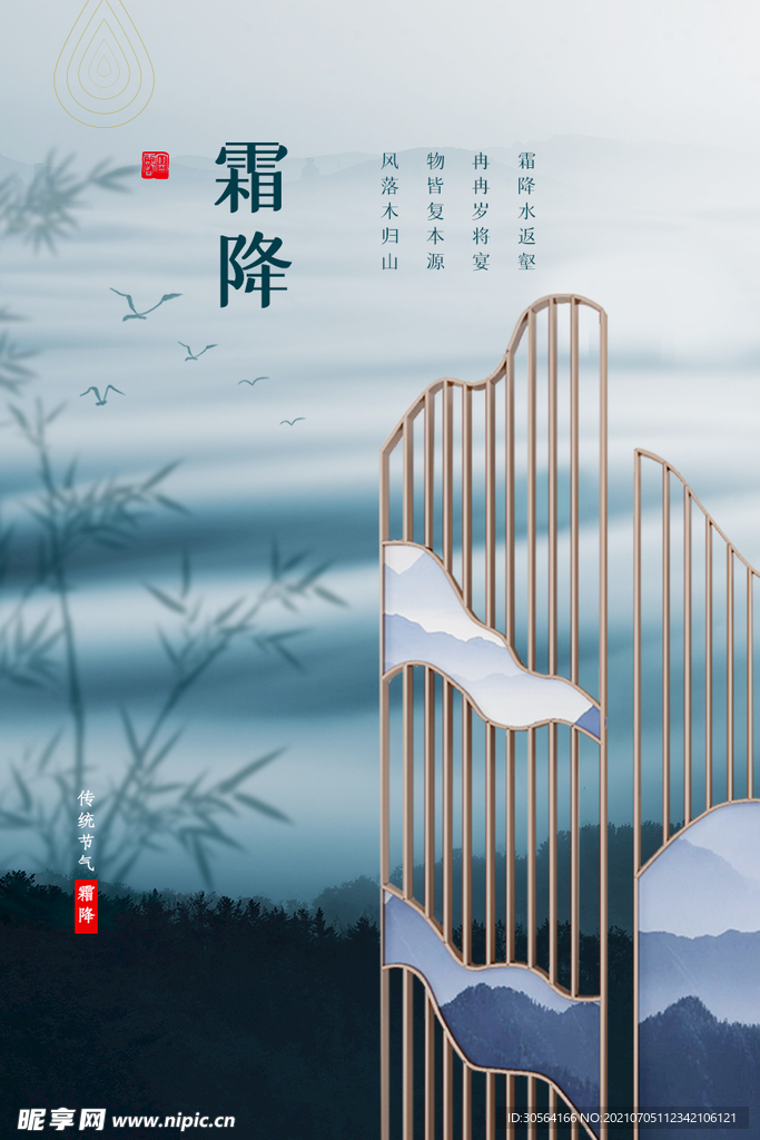 霜降节气传统活动宣传海报素材