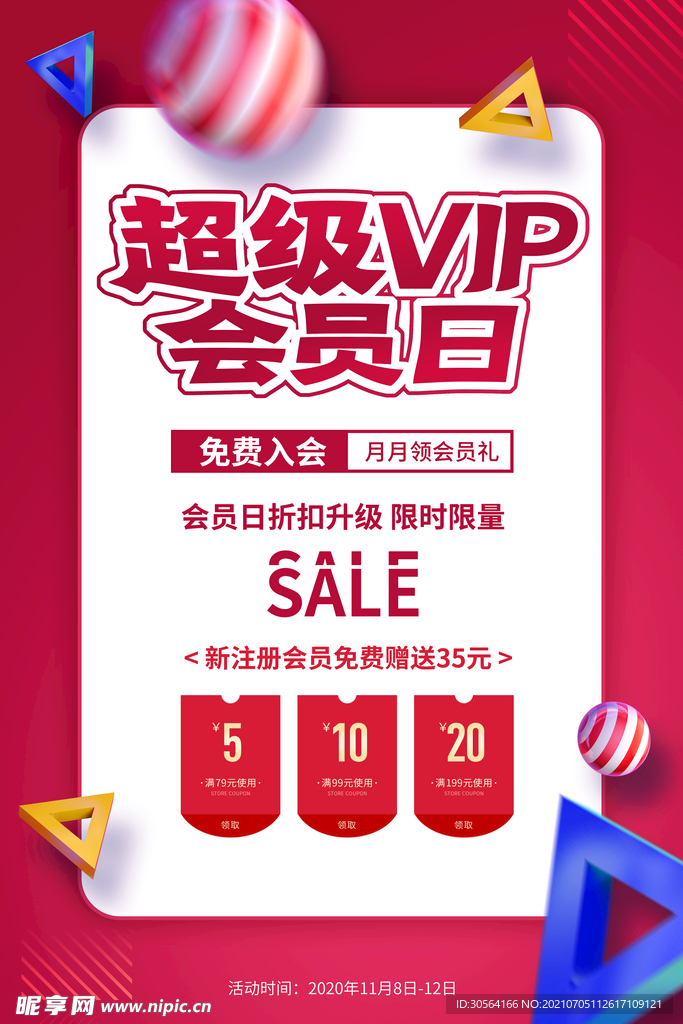 会员日促销活动宣传海报素材