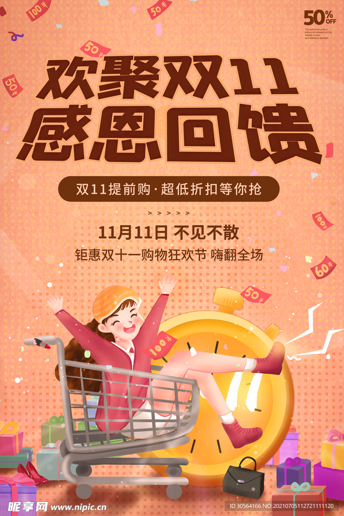 双11狂欢促销活动宣传海报素材
