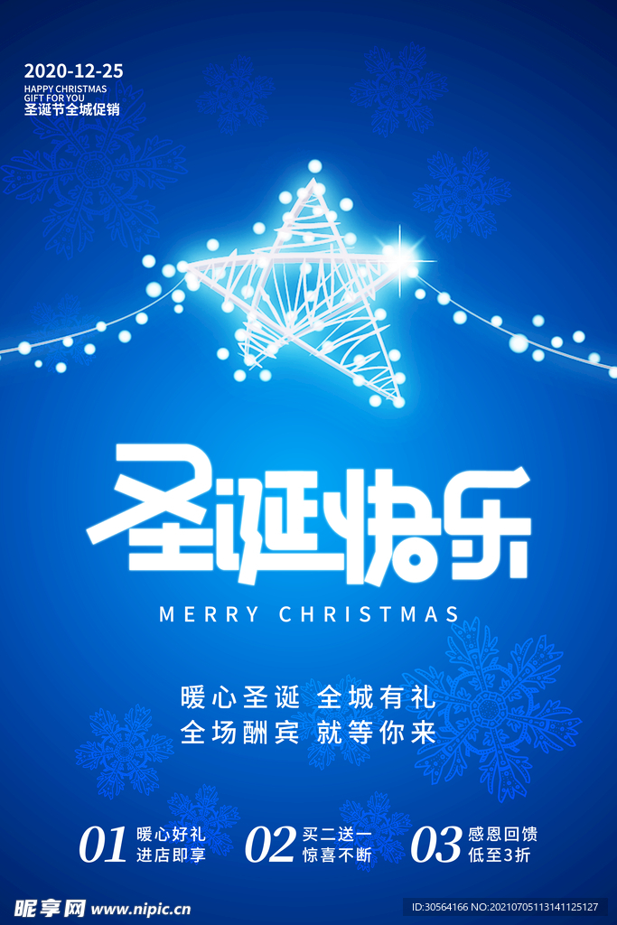 圣诞节节日活动宣传海报素材
