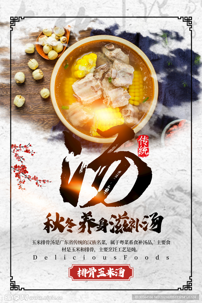 滋补汤美食活动宣传海报素材