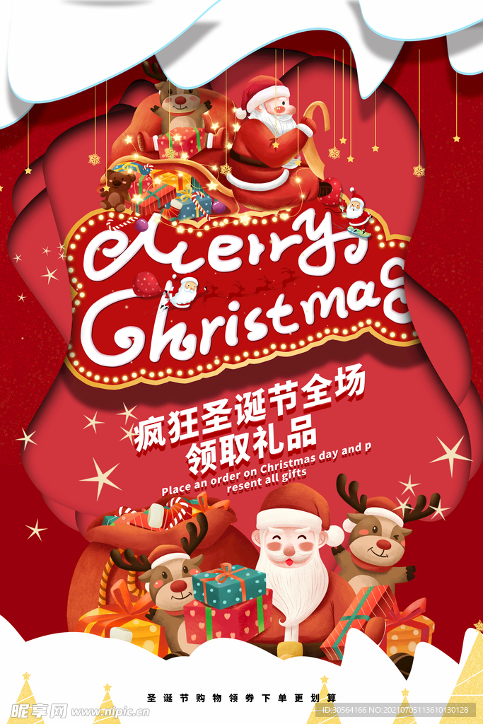 圣诞节节日活动宣传海报素材