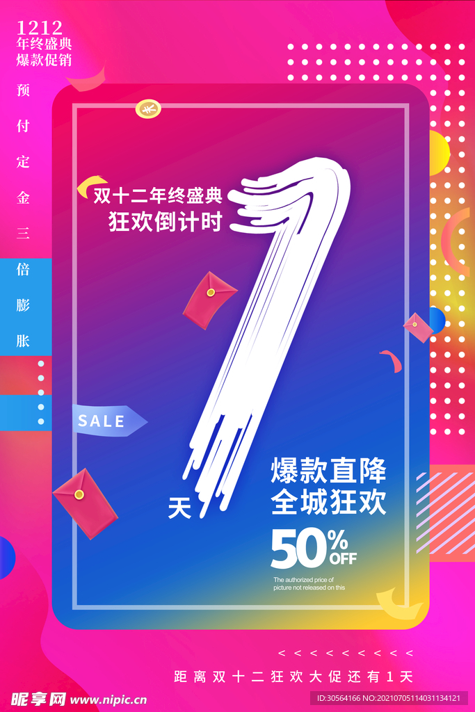 双12倒计时活动宣传海报素材