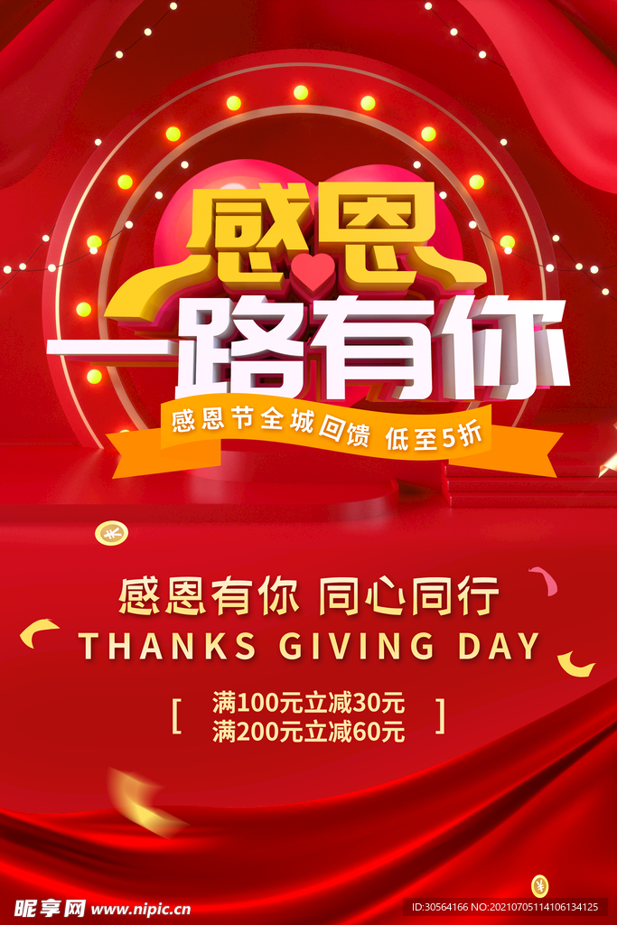 感恩有你活动宣传海报素材