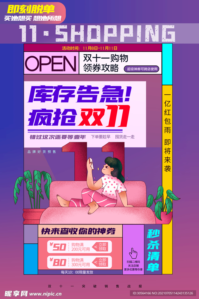 双11节日促销活动宣传海报素材