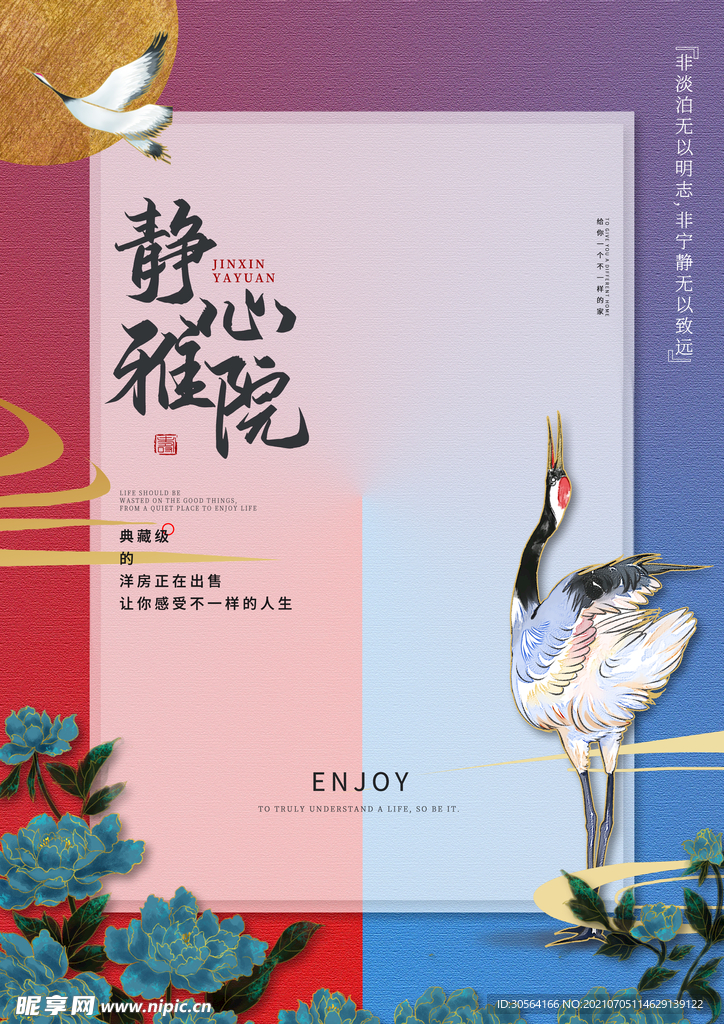 地产促销活动宣传海报素材