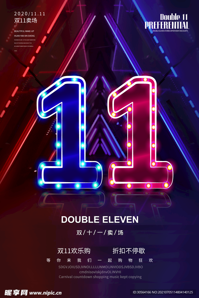 双11促销活动宣传海报素材