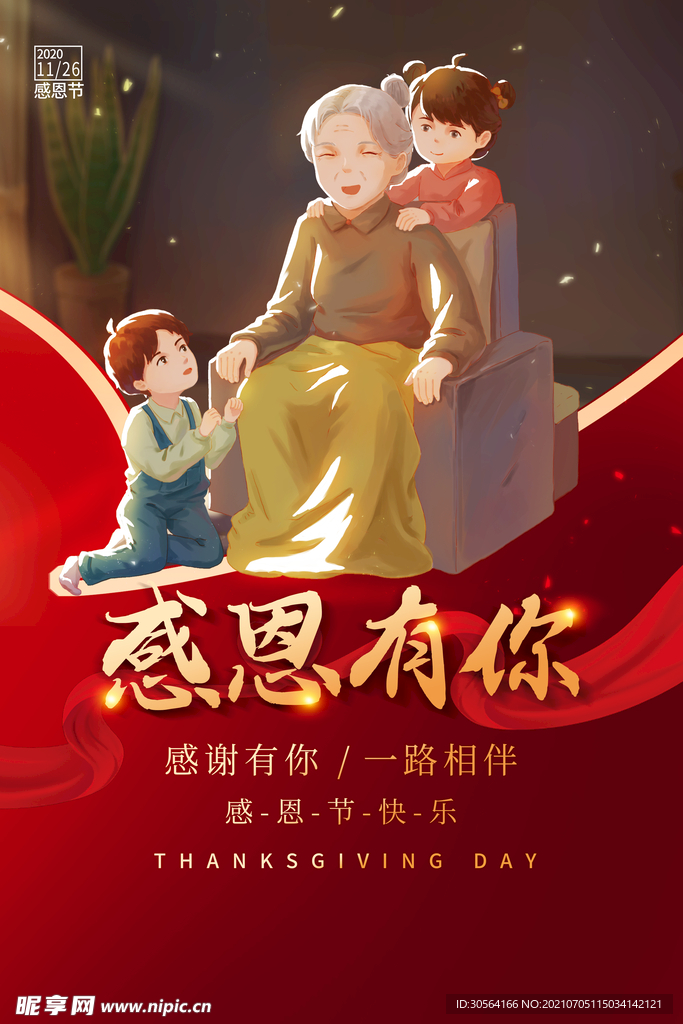 感恩节节日活动宣传海报素材