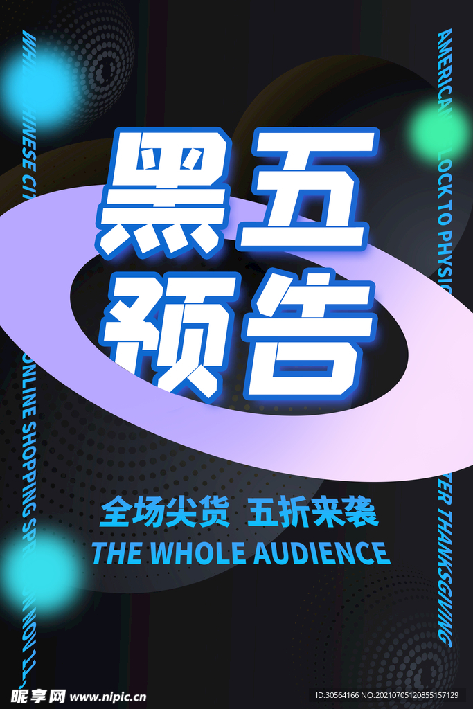 黑色星期五促销活动宣传海报素材