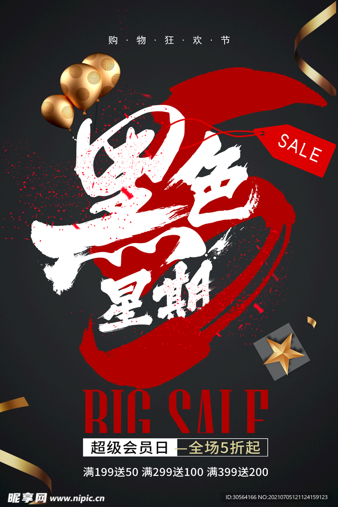 黑色星期五促销活动宣传海报素材