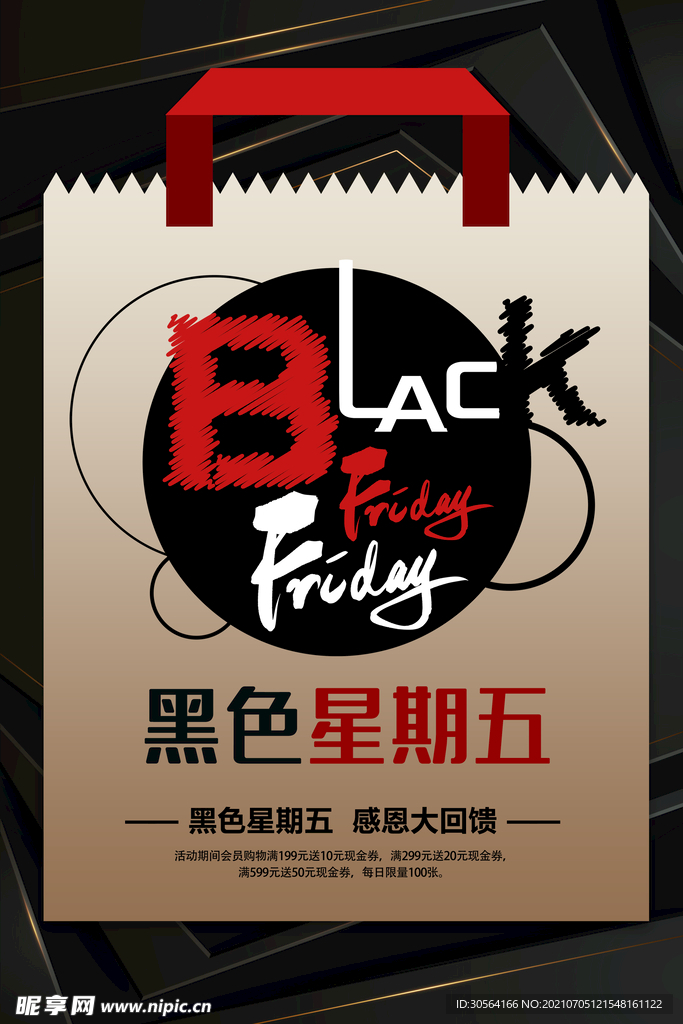 黑色星期五促销活动宣传海报素材