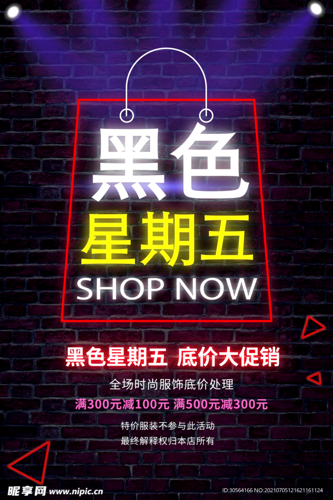 黑色星期五促销活动宣传海报素材