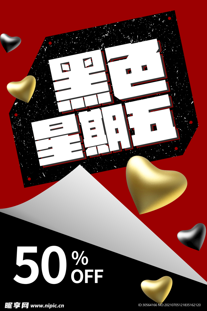 黑色星期五促销活动宣传海报素材