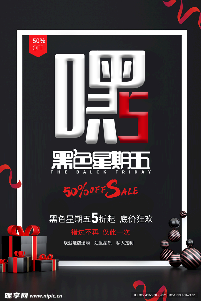黑色星期五促销活动宣传海报素材