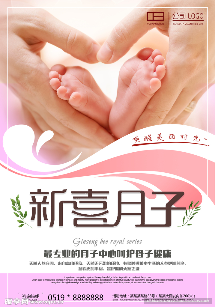 月子中心