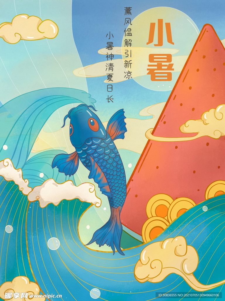 小暑海报 