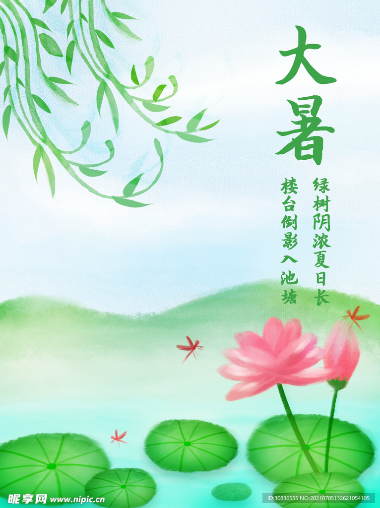 小暑海报