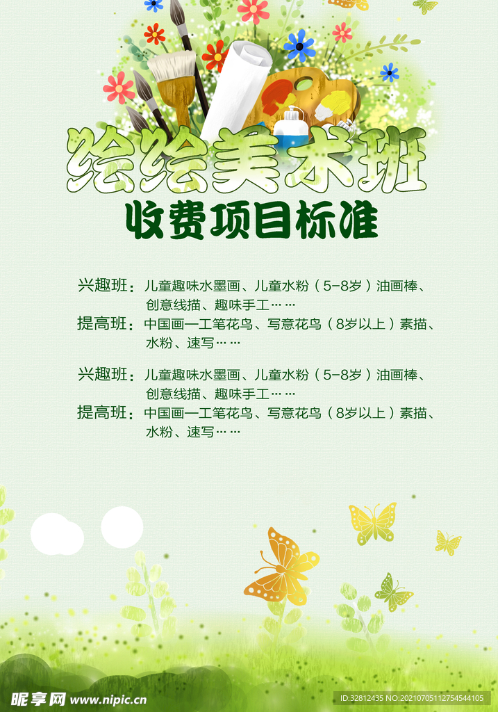 绘画美术班