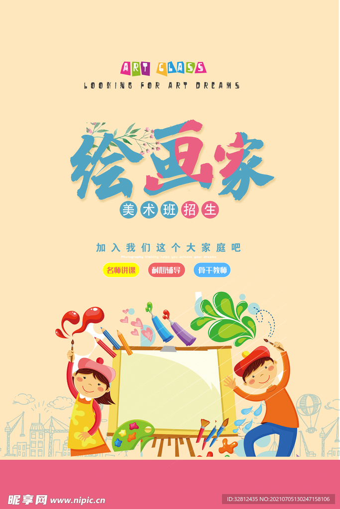 绘画家