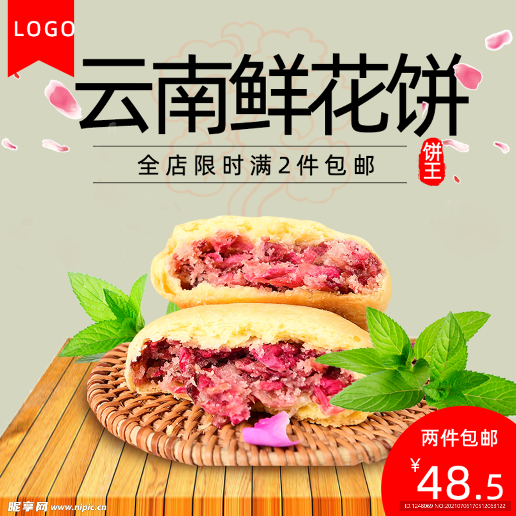 手工鲜花饼主图模板