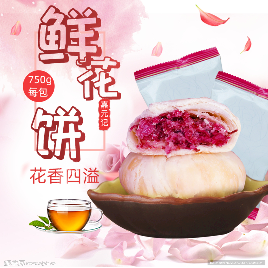 手工鲜花饼主图模板
