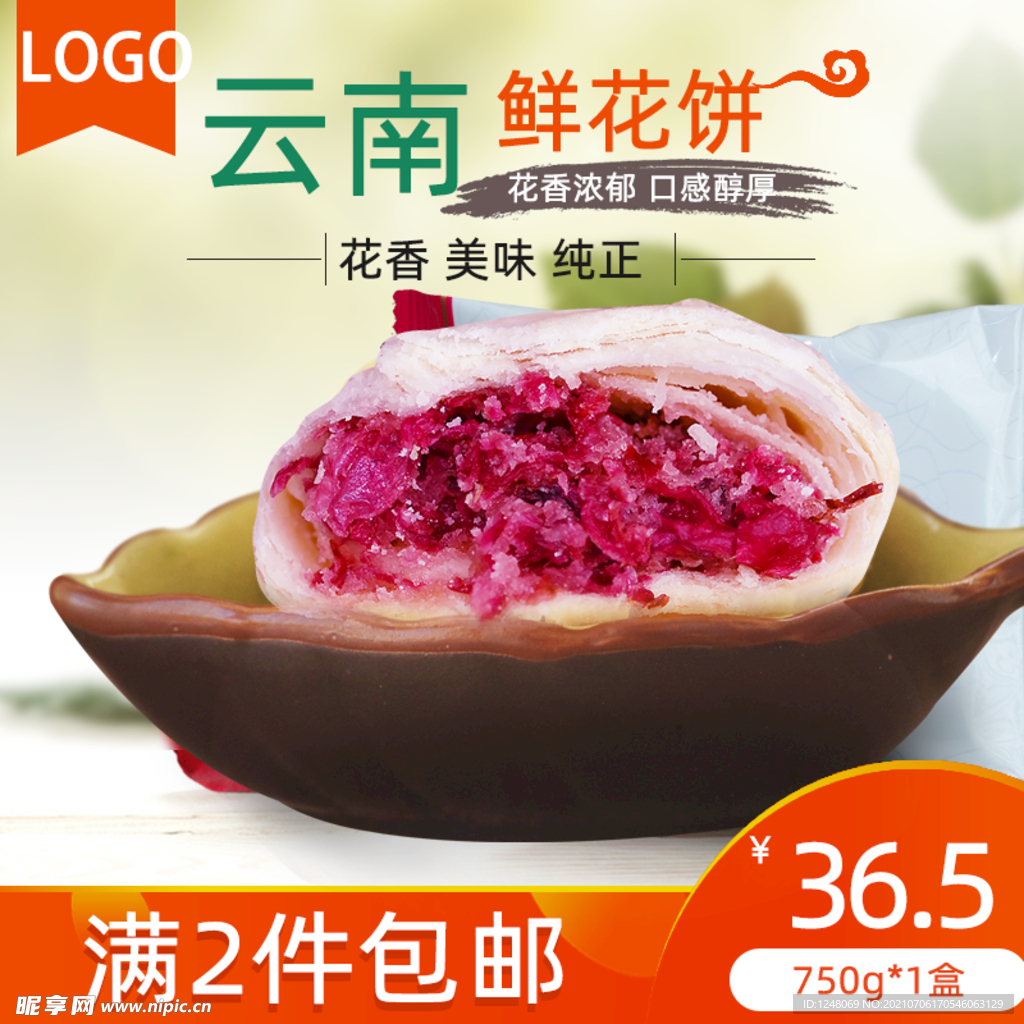 手工鲜花饼主图模板
