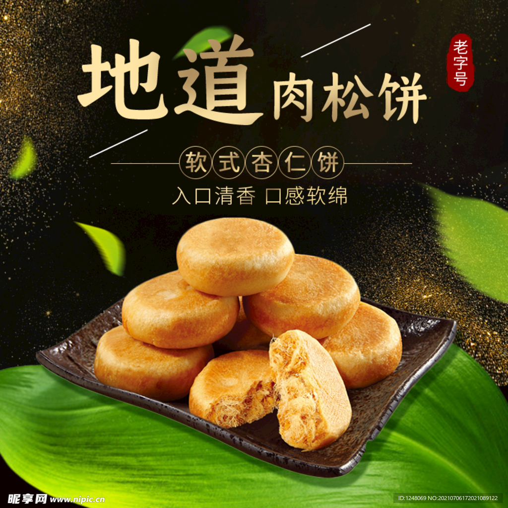 时尚零食糕点主图模板