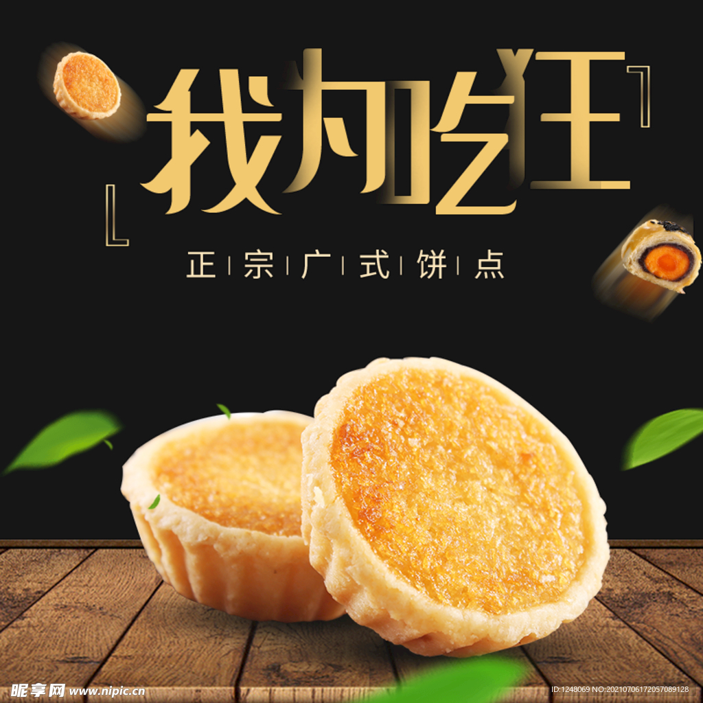时尚零食糕点主图模板