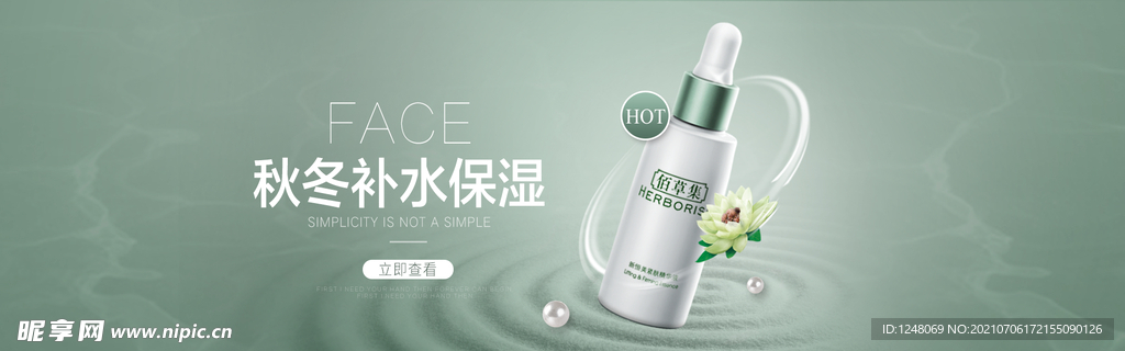 唯美简约风格淘宝化妆品
