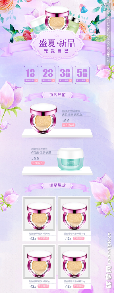 个人护理美容美妆护肤首页