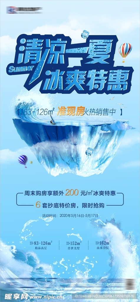 蓝色地产周末促销海报