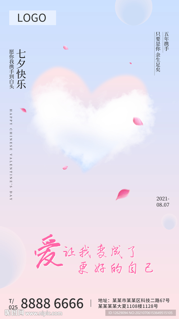 七夕节海报